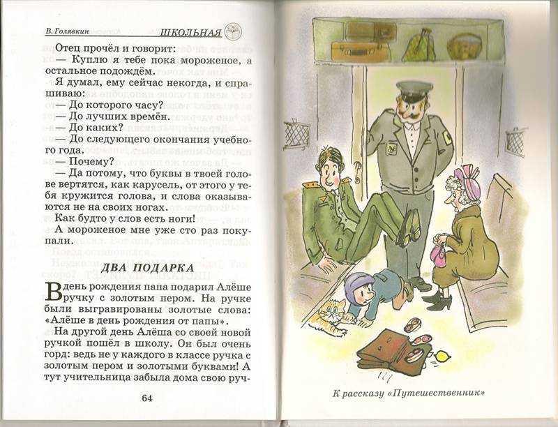 Виктор голявкин ★ избранные читать книгу онлайн бесплатно