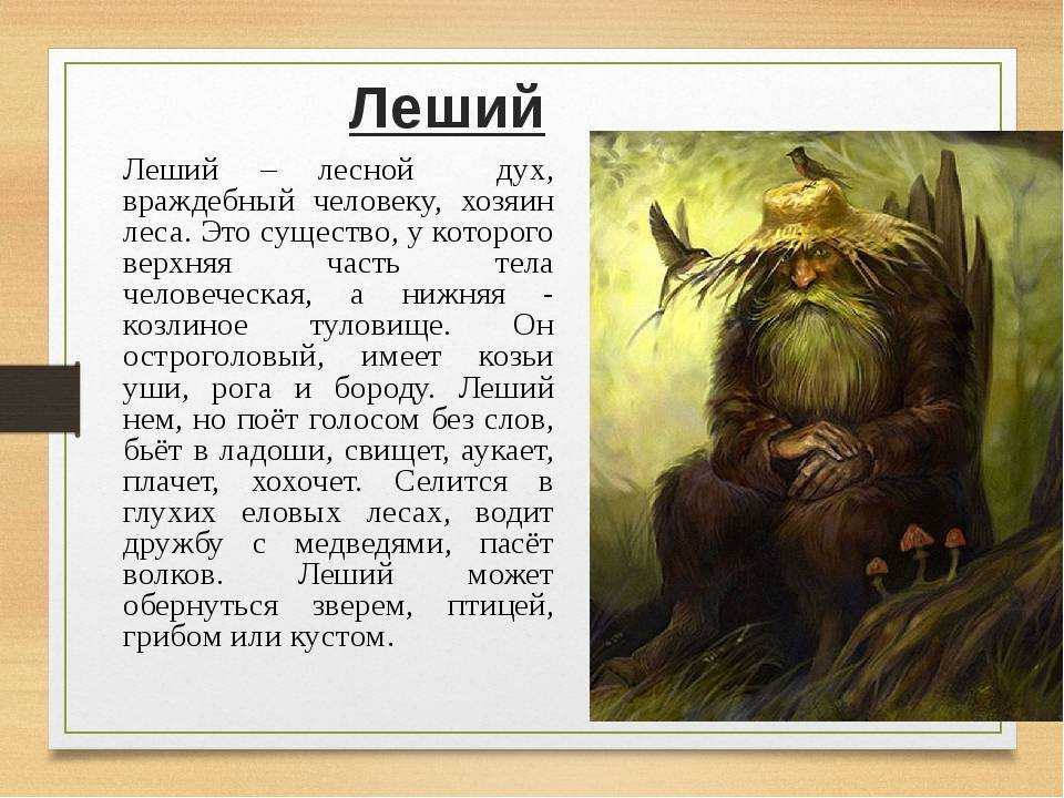 Леший