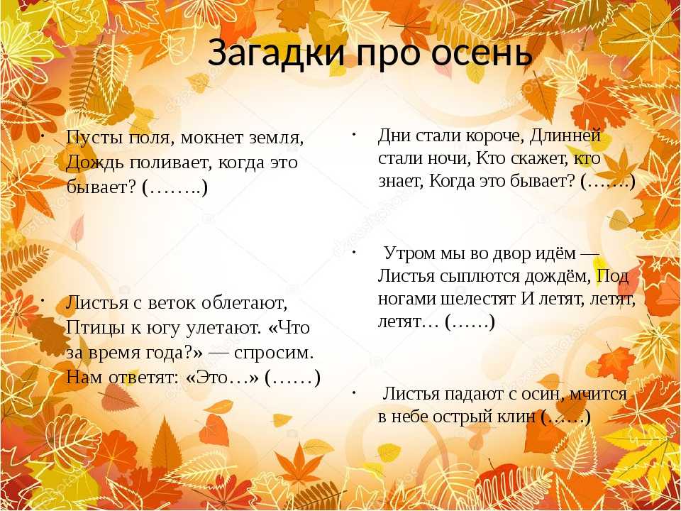 Загадки про листья для детей с ответами
