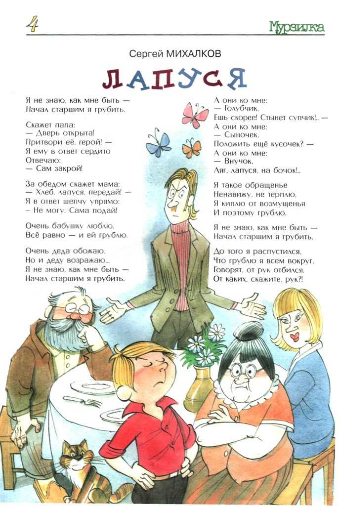 Сергей михалков
						лапуся