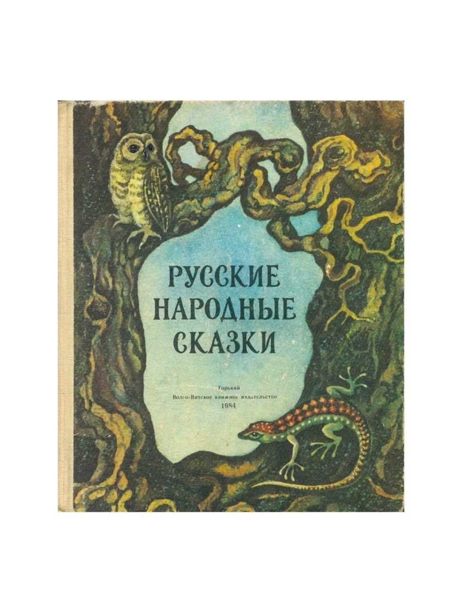Сорочьи сказки