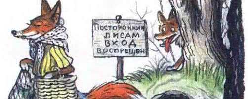 Как две лисы нору делили — пляцковский м.с. читать онлайн.