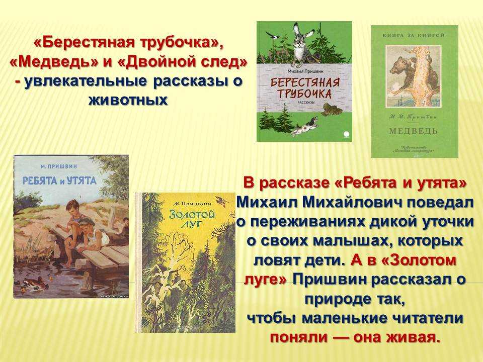С природой одною он жизнью дышал… (пришвин м.м.)