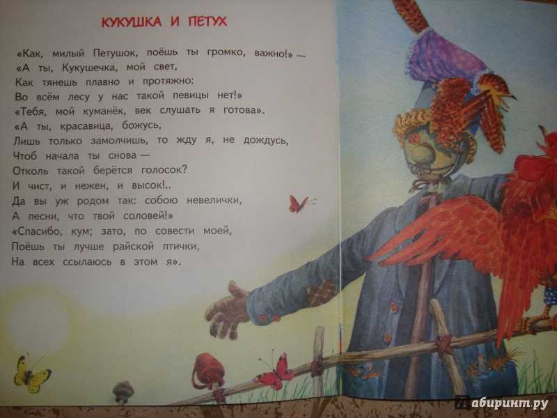 Крылов басни для детей: 28 лучших – наумёнок