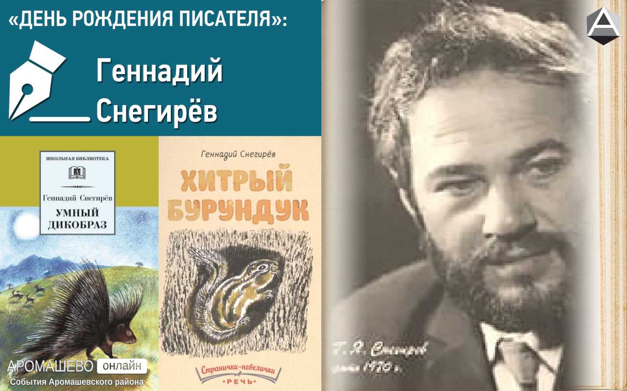 Снегирев жук краткое содержание