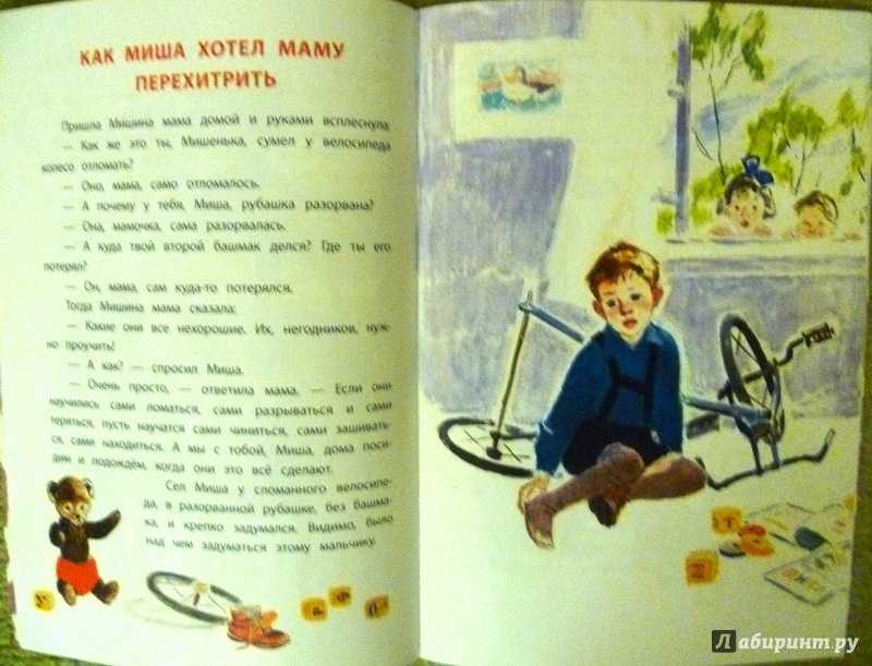 Как миша хотел маму перехитрить. пермяк евгений андреевич - сказки сунгиря