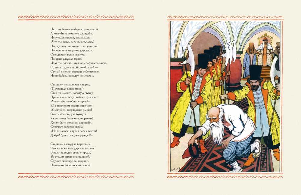 Сказка о рыбаке и рыбке