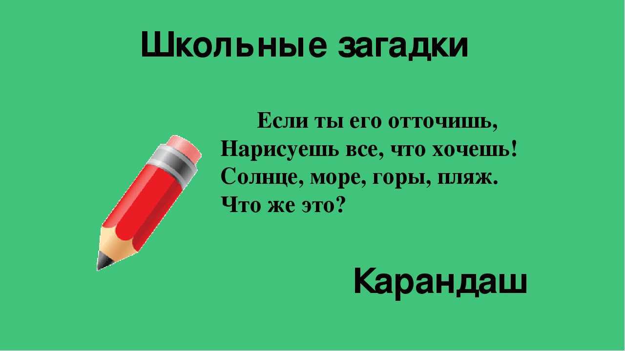 Загадки о школе – веселое занятие для детей