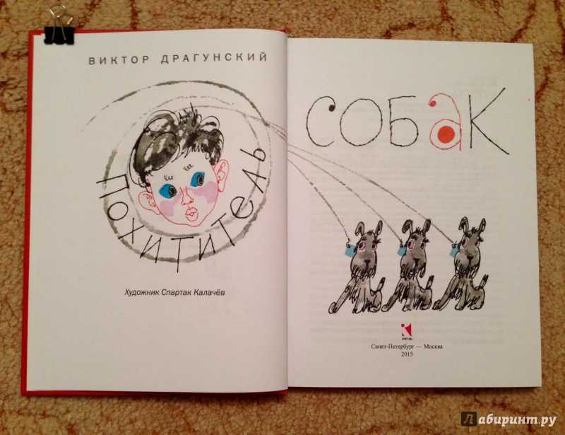 Детские сказки читать онлайн - детские сказки похититель собак виктор драгунский читать детские рассказы онлайн