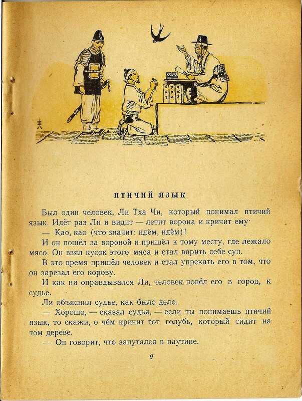 Птичий язык - русская народная сказка