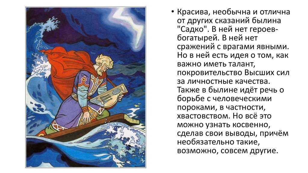 Садко