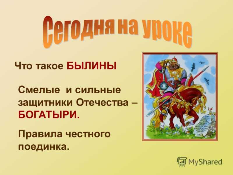 Былина «илья муромец» читать онлайн бесплатно