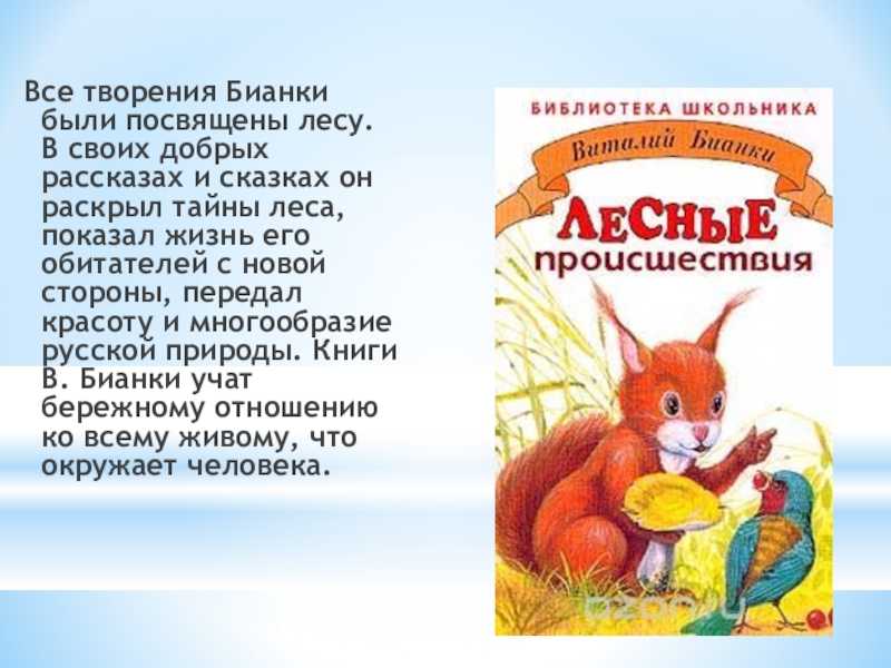 Бианки виталий валентинович