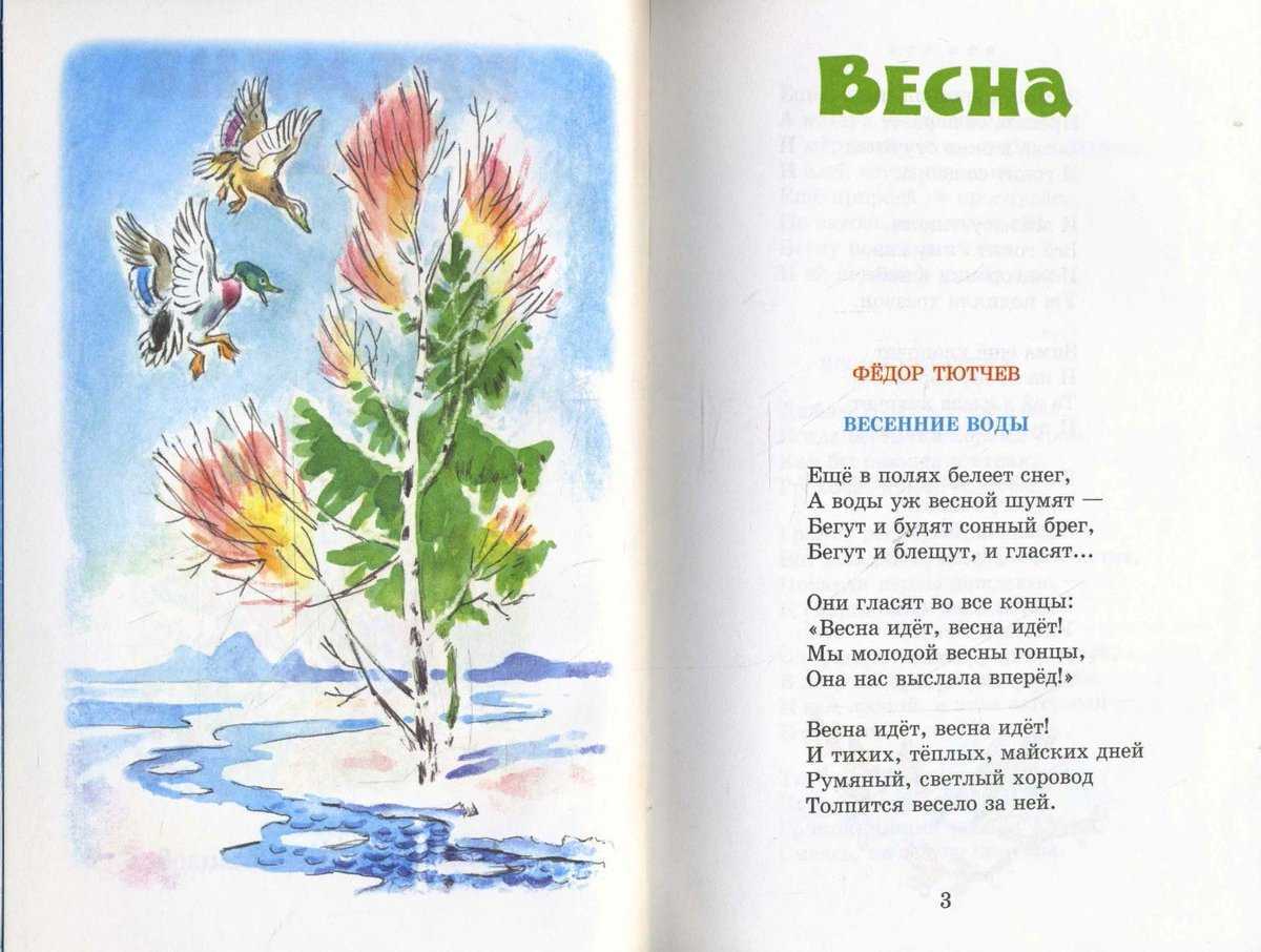 Стихи про времена года для детей 6-7 лет