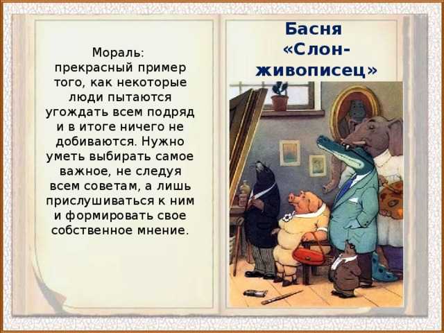 С. михалков – детям басня «ошибка» презентация, доклад, проект