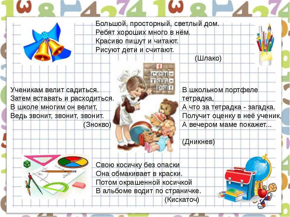 Загадки про школьные принадлежности с ответами