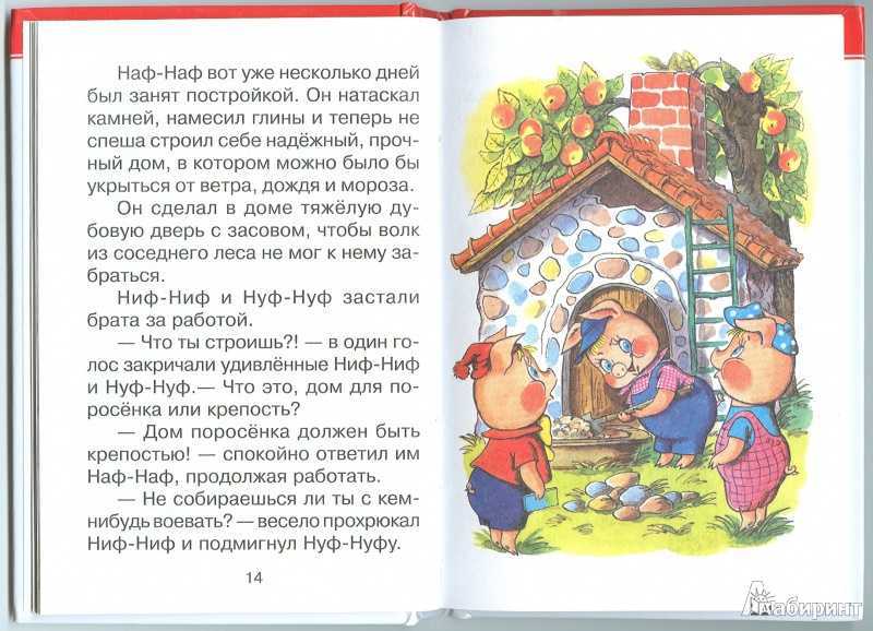 Сказка три поросенка. сергей михалков - я happy мама