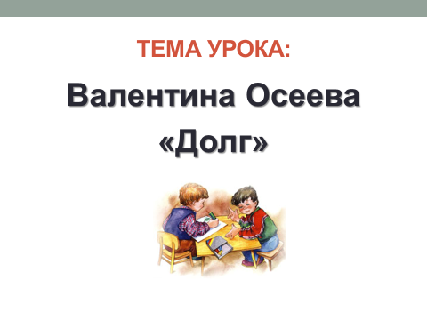 В. осеева - сказки и стихи для детей