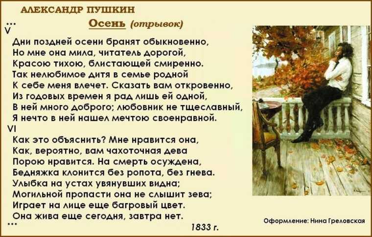 «осень» анализ стихотворения пушкина по плану кратко – сравнение, метафоры, идея, история создания