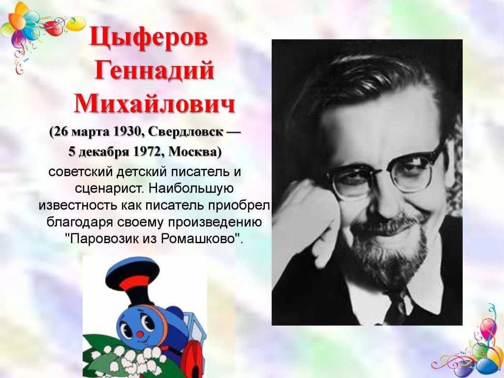 Цыферов «когда не хватает игрушек»