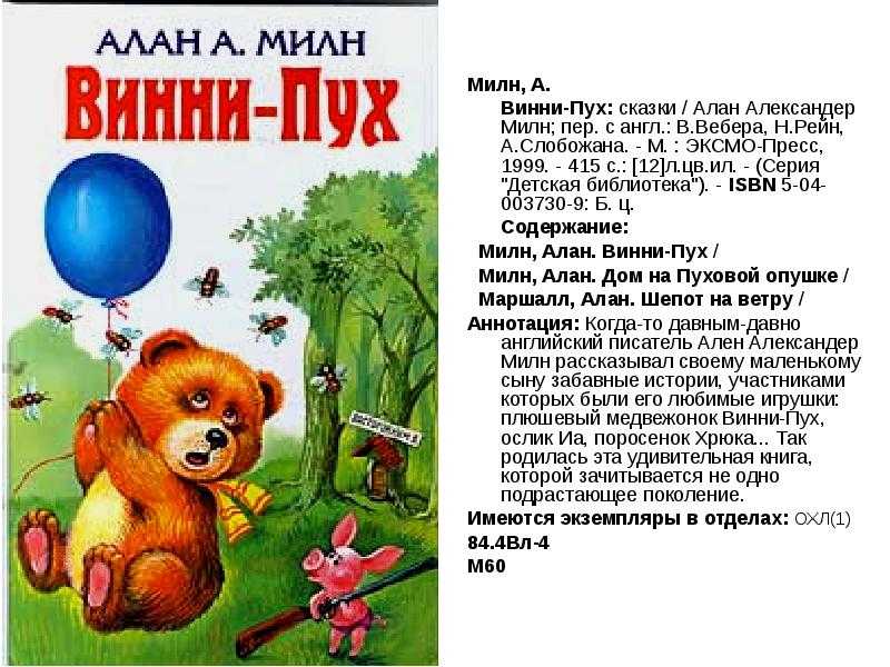 Сказка милна: обыкновенная сказка