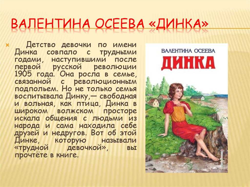 Осеева динка аудиокнига слушать