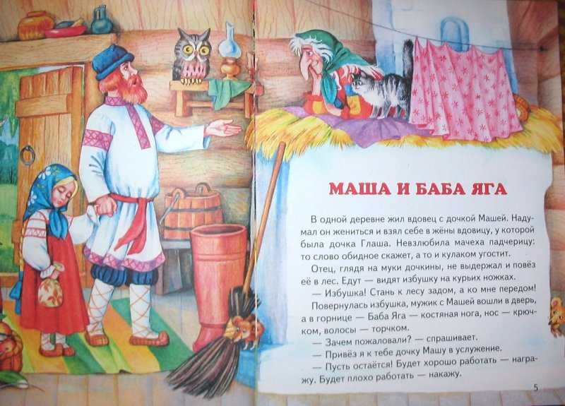 Сказка про бабу ягу с картинками для детей читать онлайн
