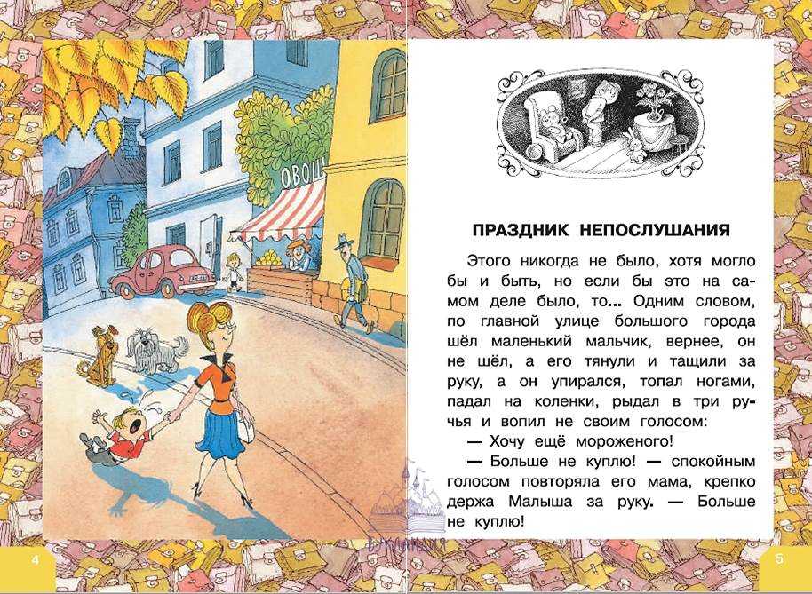 Читать сказку: праздник непослушания | детский писатель михалков сергей владимирович