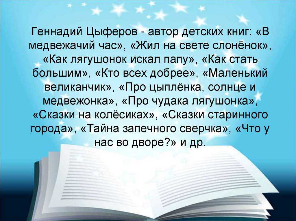 Цыферов геннадий михайлович