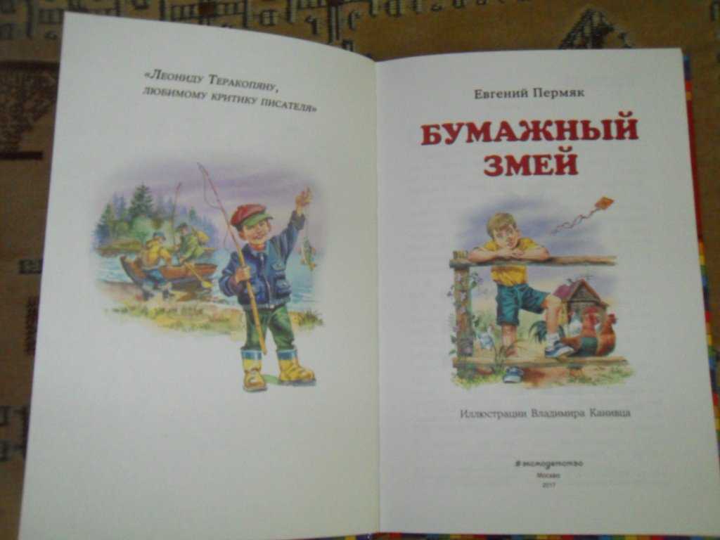 Бумажный змей. рассказы и сказки