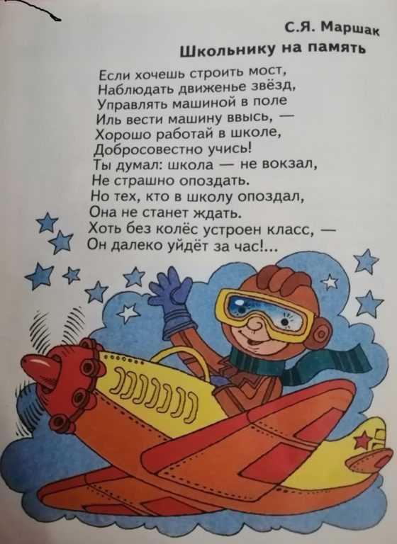 Самуил маршак — школьнику на память » детские песни