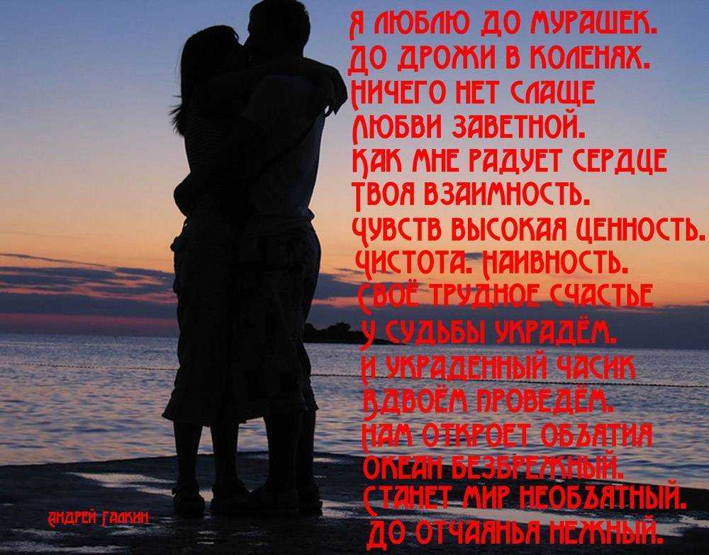 Признание в любви любимому мужу