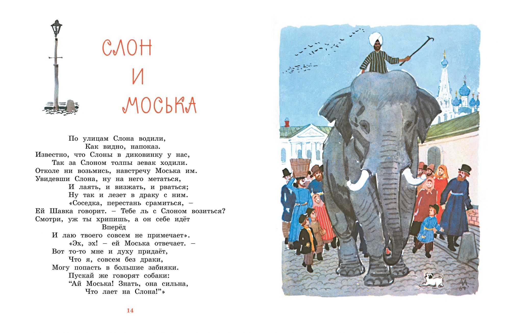 Слон и воробей : китайская народная сказка - китайские сказки