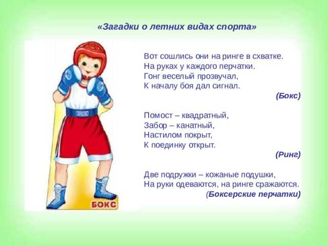 Загадки про спорт очень сложные. загадки про спорт и спортивный инвентарь для детй