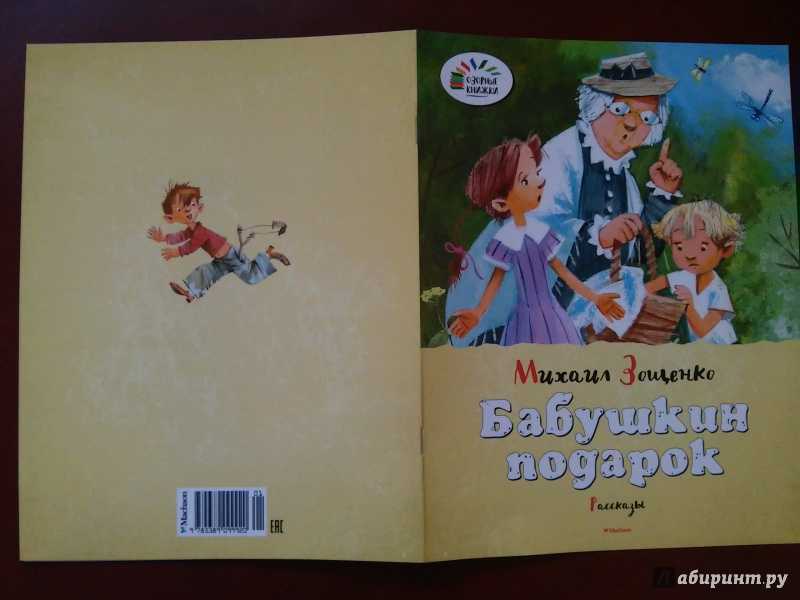 ✅ бабушкин подарок сказка для мальчика читать онлайн текст