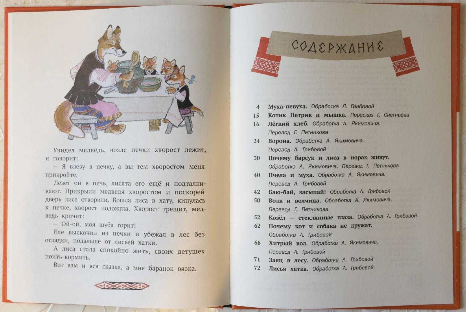 Народные сказки: беларускiя народныя казкi