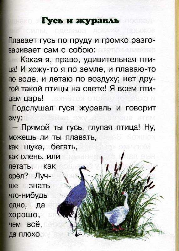 Ворона и рак рассказ  л.н. толстой