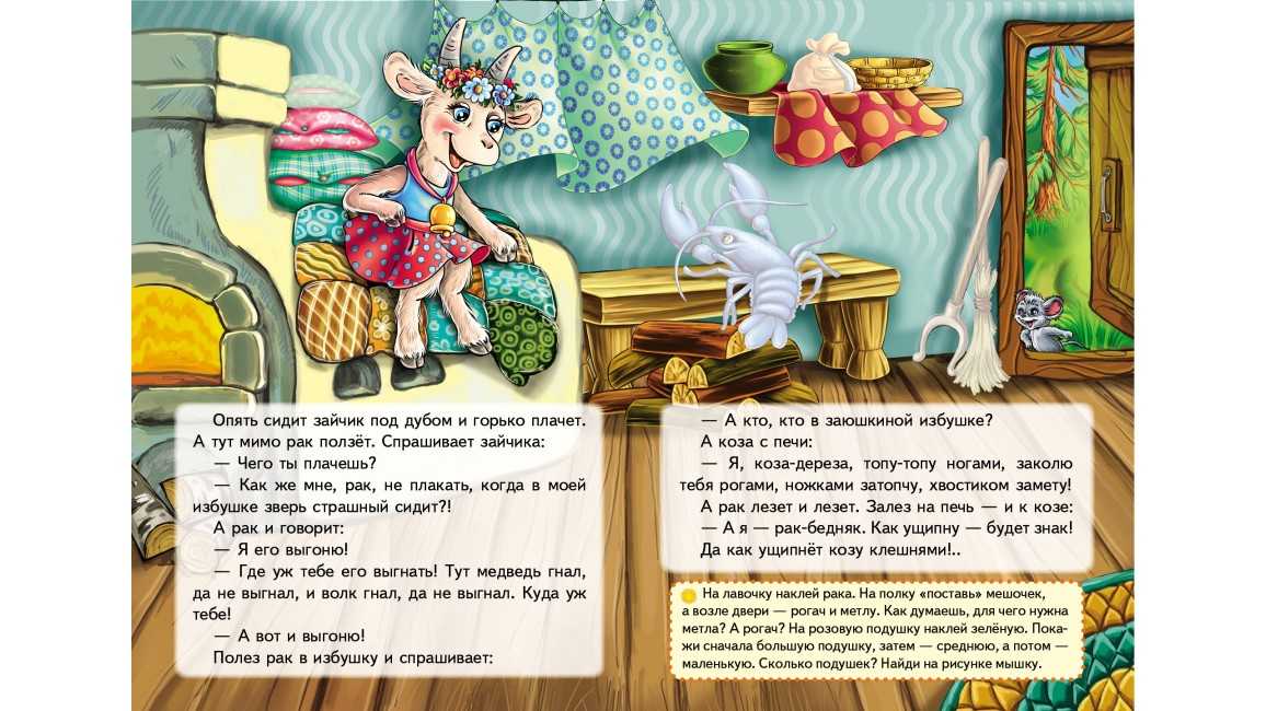 Русская сказка ★ коза-дереза читать книгу онлайн бесплатно