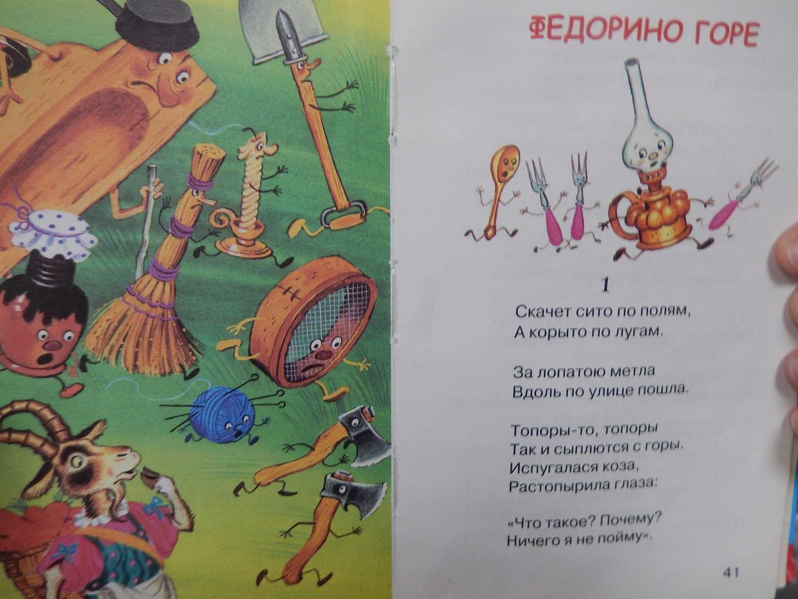 Федорино горе