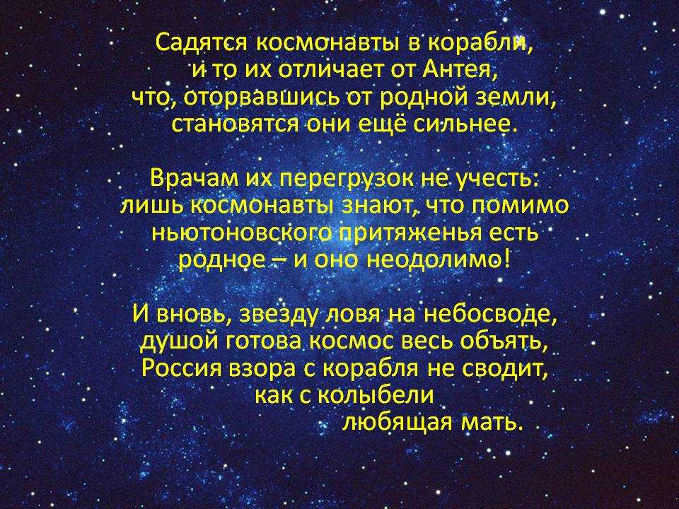 Стихи о космосе для детей