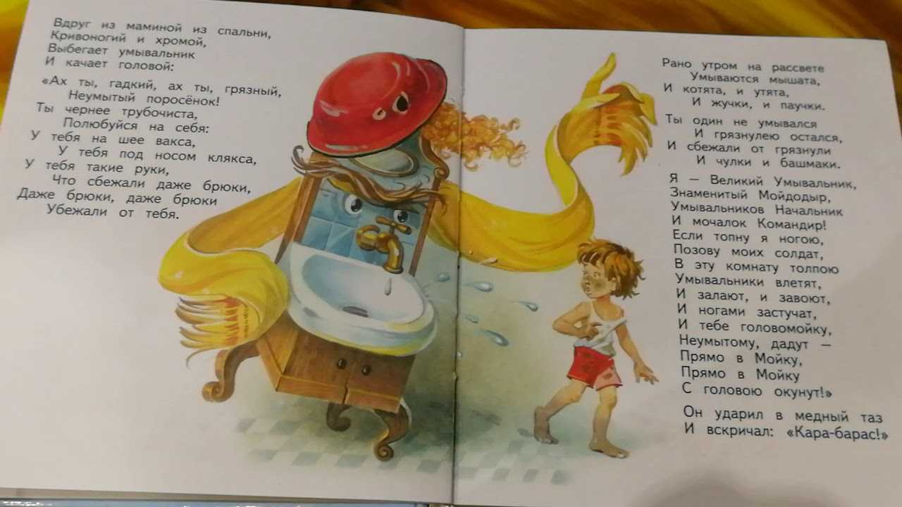 Сказка «мойдодыр» чуковский к.и.: читать онлайн + слушать аудио