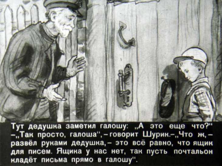 Шурик у дедушки