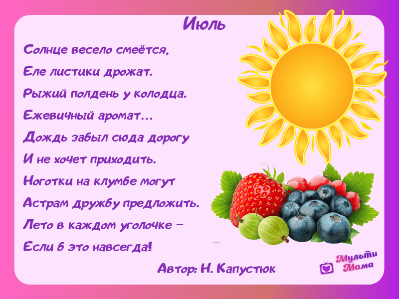 Стихи о лете русских поэтов, 3 класс