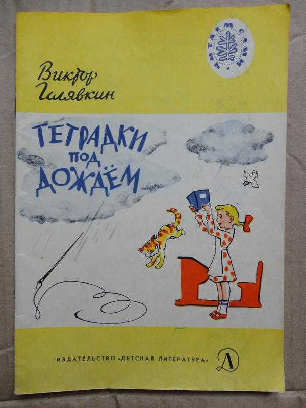 Тетрадки под дождём