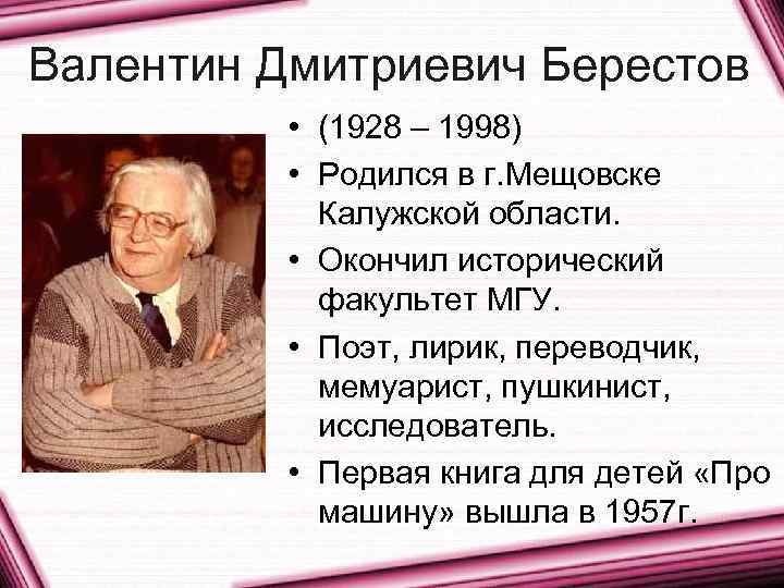 Валентин берестов 📜 петушки