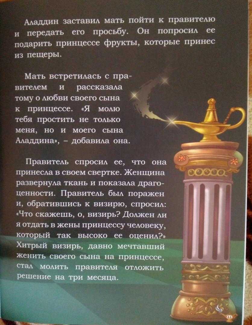 Рассказ про ала ад-дина и волшебный светильник. (волшебная лампа алладина) / сайт тысячи и одной ночи. 1001 ночь. арабские сказки