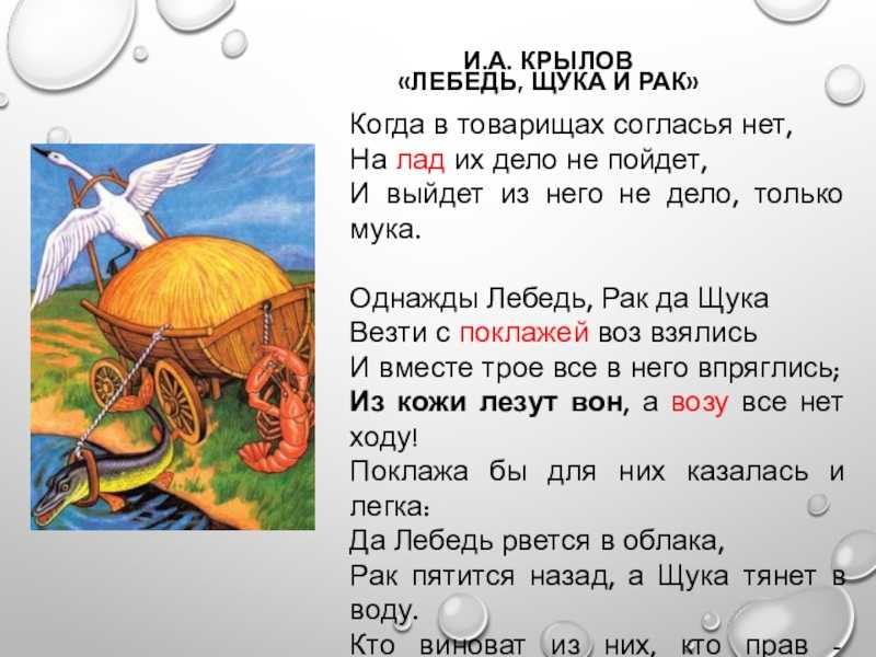 Лебедь,рак и щука - басня крылова