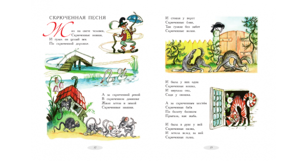 Скрюченная песня скачать epub, fb2 книгу чуковского корнея ивановича, читать онлайн