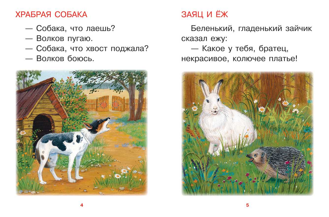 Лучшие короткие рассказы для детей