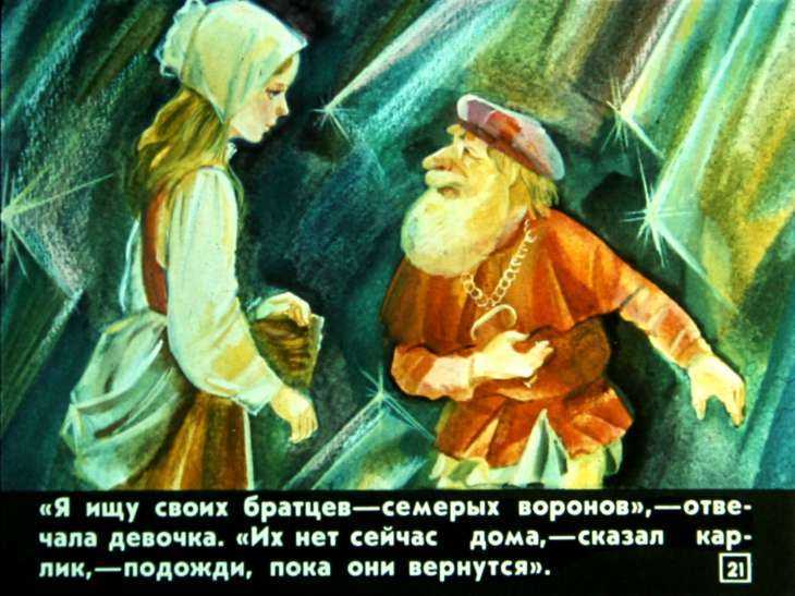 Сказка семь воронов - братья гримм онлайн читать с картинками